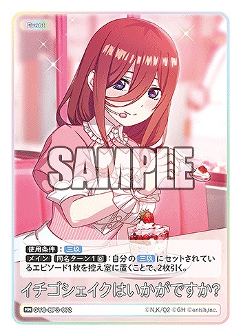 イチゴシェイクはいかがですか? 【GYC-BP3-072RR】